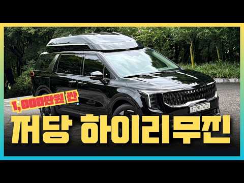 [영상] 최적의 실용성, 기아 카니발 하이루프 1.6 터보 하이브리드 시승기 | 원선웅