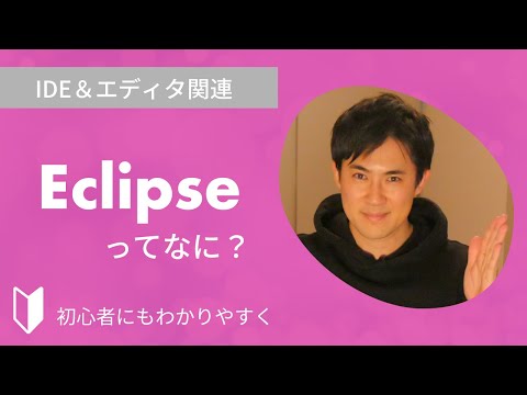 Eclipse (ソフトウェア) - 定義