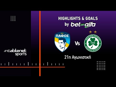 ΠΑΦΟΣ FC  – OMONOIA 2-4 Highlights (8/2/2026)