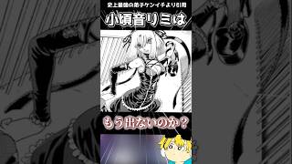 ケンイチ1ｶﾜ(・∀・)ｲｲ!!ゴスロリ娘は続編で登場するのか？#史上最強の弟子ケンイチ
