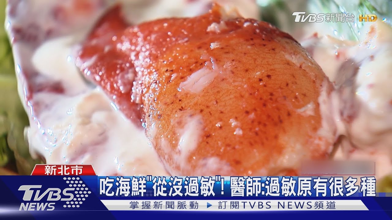 全身起疹+呼吸困難 男吃「螯龍蝦堡」大過敏