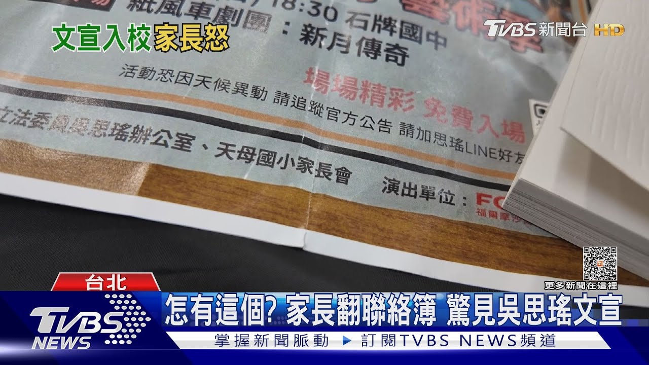 張斯綱批校園發文宣!吳思瑤反控「校園造勢」