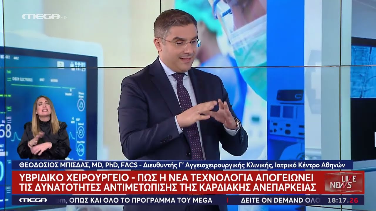 Το υβριδικό χειρουργείο του Ιατρικού Κέντρου Αθηνών