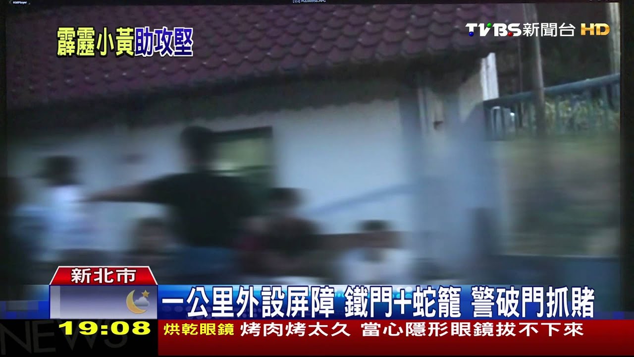 一公里外設屏障鐵門+蛇籠 警破門抓賭