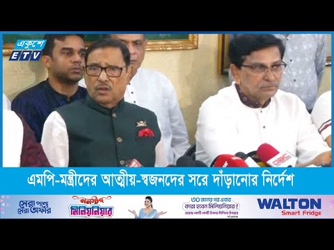 উপজেলা নির্বাচনে এমপি-মন্ত্রীদের আত্মীয়-স্বজনদের সরে দাঁড়ানোর নির্দেশ