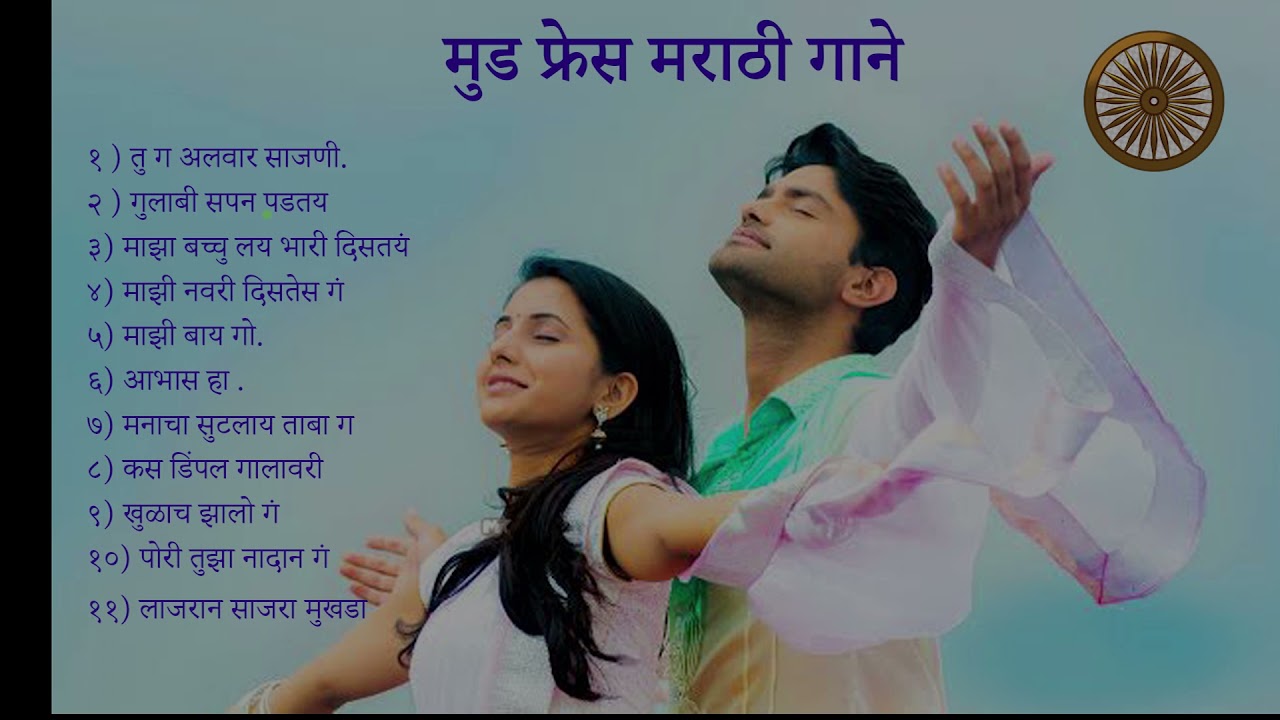 Mood fresh Marathi Songs..