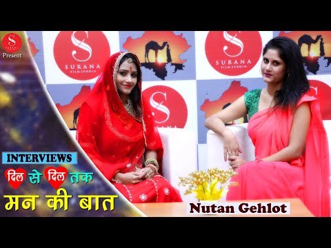 Rajasthani Super Actress Nutan Gehlot - Interview | Dil Se Dil Tak Maan Ki Baat | Surana Film Studio