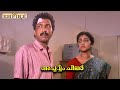 താൻ ആരാ മഹാത്മാ ഗാന്ധിയോ Apoorvam Chilar Movie Scene Innoc