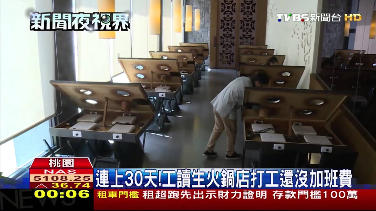 連上30天!千葉火鍋榨工讀生 稱:誤解法令