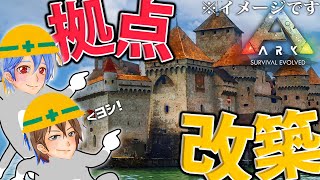 【ARK/Ragnarok】拠点改築すっぞ！！！【ジョフ視点】