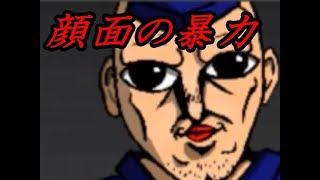 そこそこの勢いでこいつの顔にお札を貼りたい【平安大怨霊】