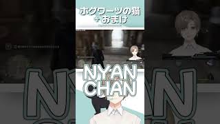 ホグワーツの猫+おまけ【にじさんじ/切り抜き/叶/ Kanae /NIJISANJI /ENG SUB】#shorts