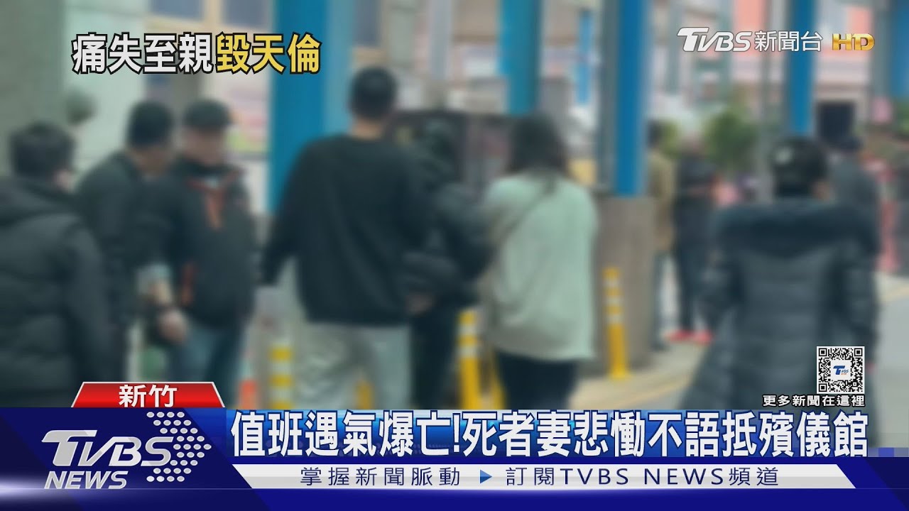 門一開就爆炸!收到警報查看 值班主管亡