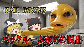 【ゆっくり実況】 バックルームを探索するホラーゲーム FAIL ROOMS 【ホラーゲーム】