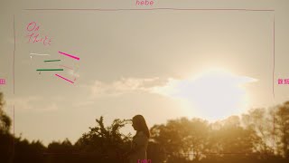田馥甄 Hebe Tien《一二三 On Three》Official Music Video