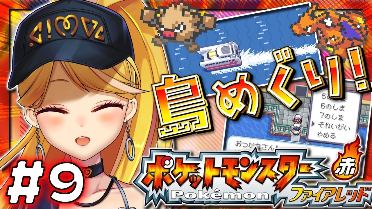 【ポケットモンスター ファイアレッド】赤🔥殿堂入り後やってく！ 最終回【にじさんじ/鷹宮リオン】