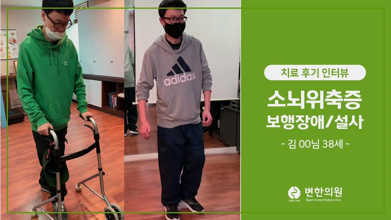 소뇌위축증(잦은설사, 보행장애) / 치료기간 : 6개월