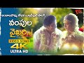 Ompula Vaikhari Song 4K April 1 Vidudala Rajendra Prasad Shobana Nice Melody Old Telugu Songs