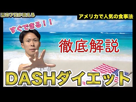  DASHダイエット – それは何ですか、何のために、そしてそれをどのように行うか