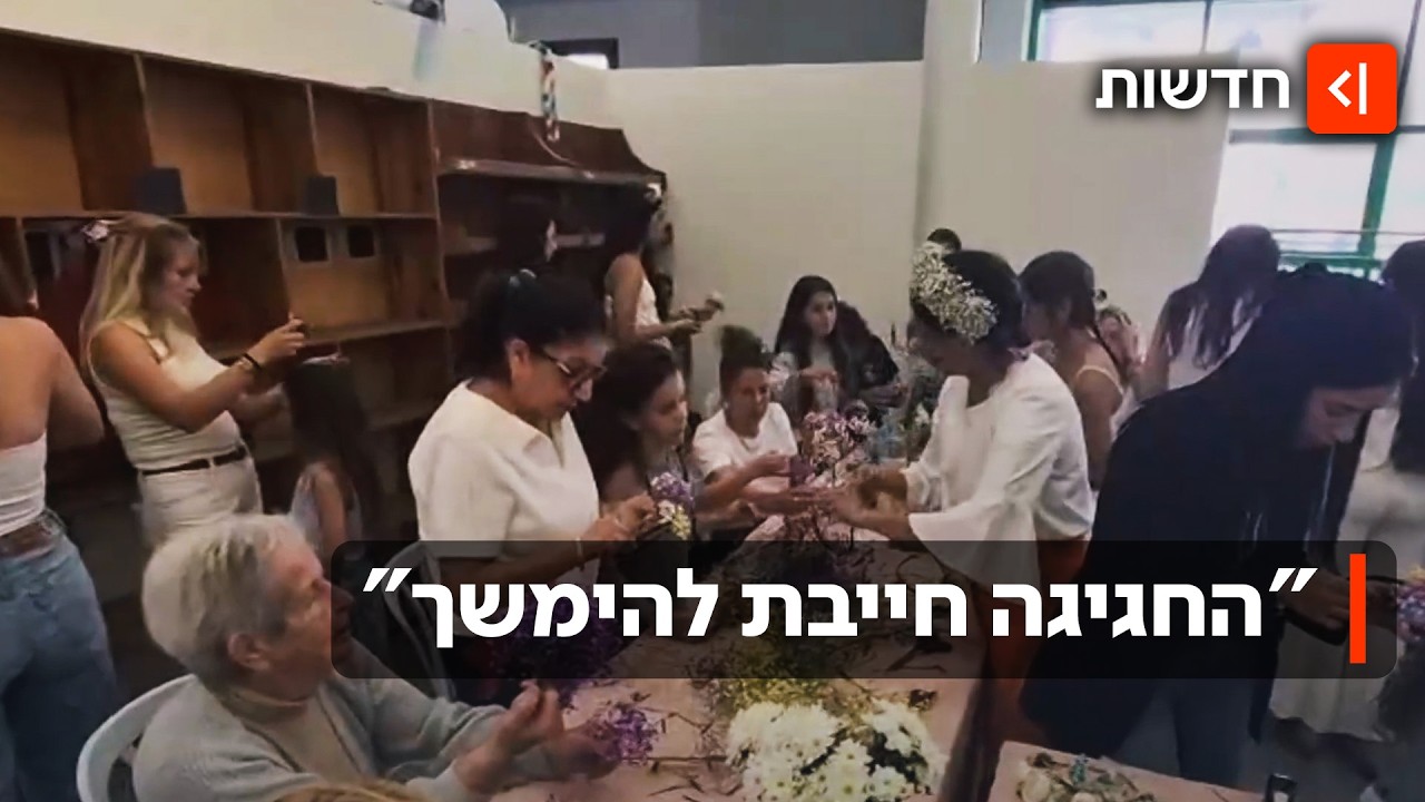 "אף אחד לא יפחיד אותנו": בין אזעקה לאזעקה, בצפון לא מוותרים על חג השבועות