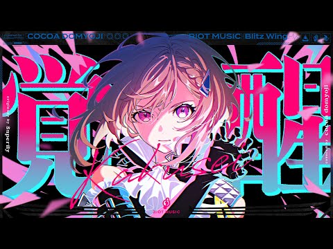 覚醒 (Kakusei) - Superfly // covered by 道明寺ここあ