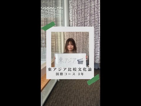 国際社会学科 #学生の声 #国際コース