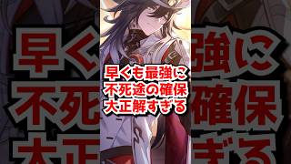不死途の確保マジで大正解すぎた件！#崩壊スターレイル　#不死途　 #千冶刃　#ギルガメッシュ  #honkaistarrail  #hsrguide　#hsrcreators