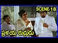 Pralaya Rudrudu Telugu Super Hit Scene 18 Krishnam Raju Jayaprada