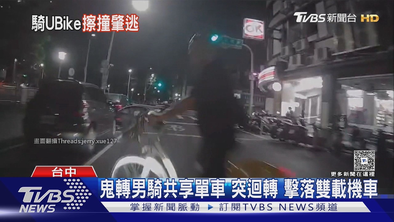 影音／中秋夜撞傷雙載機車！共享單車男「盯了15秒」逆向逃逸