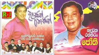 Download lagu Sunflower With H R Jothipala Album Sinhala Songs... mp3