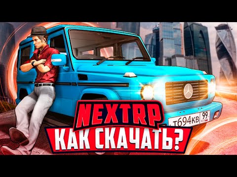 🚀 Как скачать Некст РП бесплатно на ПК и установить + ПРОМОКОДЫ ❓ Next RP — регистрация