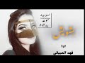 شيلة بشويش ياام العيون الحور||فهد العيباني رقص حماسيه mp3