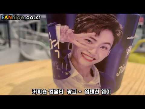 [  업텐션 웨이 / WEI  ] 커피숍 컵홀터  광고