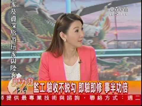 東森亞洲台-寶島自由行2014/02/26播出 Part2