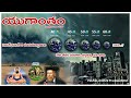 Yugantham