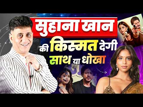 Numerology Prediction - Shahrukh Khan's daughter Suhana Khan | Arviend Sud