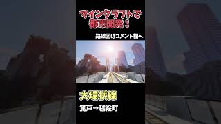 【活動再開！】マイクラで巨大都市制作！チャンネル登録お願いします🙏【今年中に2万人企画】