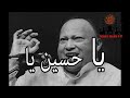 Ya Hassan Ya Hussain Beautiful Qawwali Nusrat Fateh Ali Khan