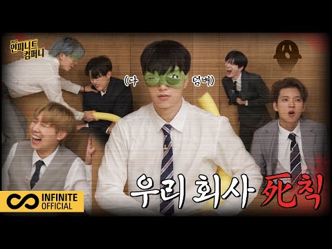 [INFINITE COMPANY 2023] EP.3 오해하지 마세요, 지금 열심히 회사생활 중입니다 :D (ENG)