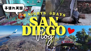#004【政府閉鎖で予定変更！】２家族（6歳&2歳）で行くサンディエゴ2泊3日旅 🌴✈️