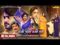 KABHI KHUSHI KABHI GHAM कभी खुशी कभी गम NEW BHOJPURI MOVIE CAPTAIN WATCH HIT