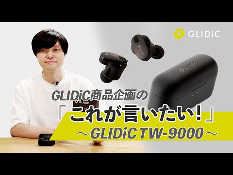 完全ワイヤレスイヤホン GLIDiC TW-9000 ブラック SB-WS91-MRTW/BK [ワイヤレス(左右分離) /Bluetooth  /ノイズキャンセリング対応]