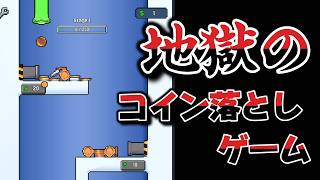 ただのコイン落としかと思ったら…【Coin Collector】