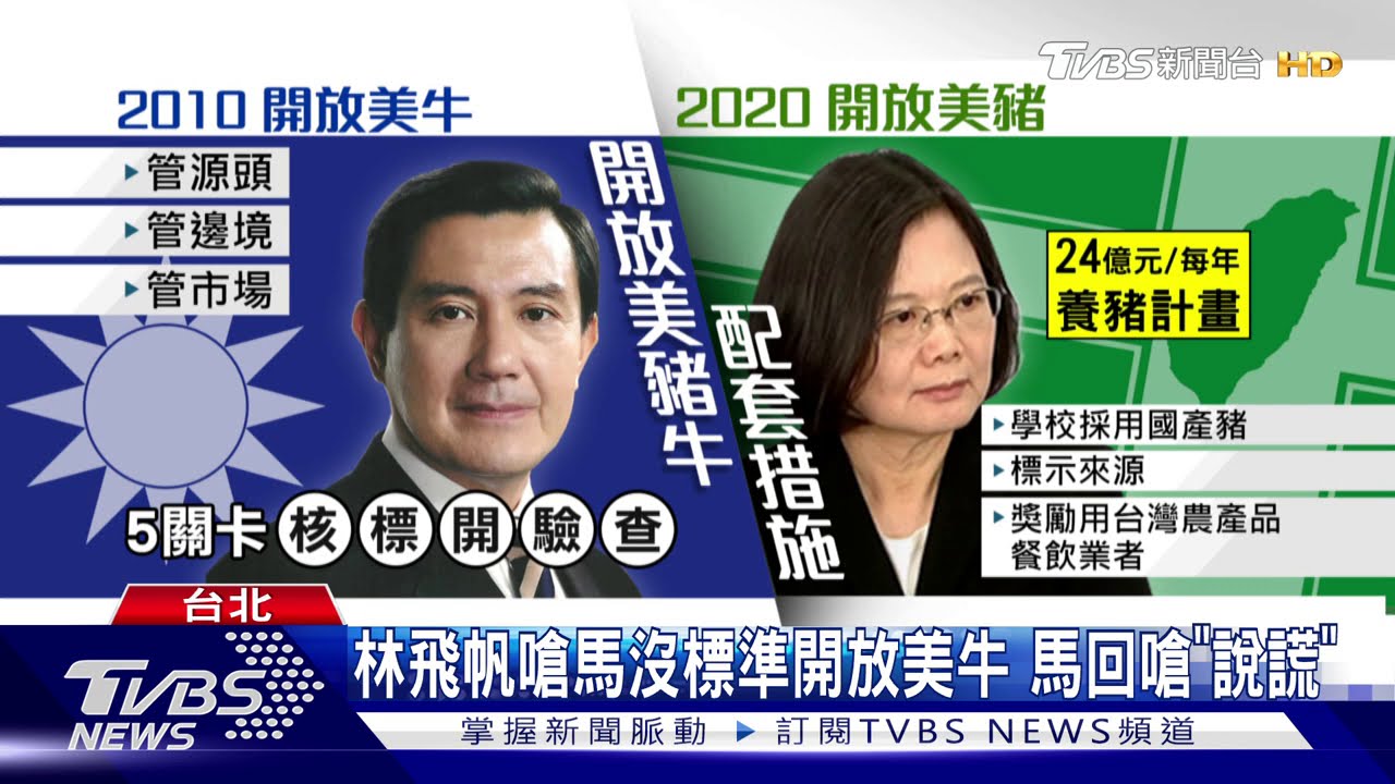 你在哪? 國民黨尋找「反瘦肉精的林飛帆」