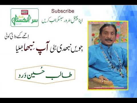 Jiven Nibhdi Heyi Ap Nibha Jhaliya || Talib Hussain Dard