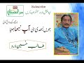 Jiven Nibhdi Heyi Ap Nibha Jhaliya Talib Hussain Dard