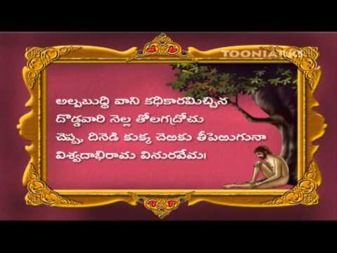 Vemana padyalu - alpa buddi kalavani