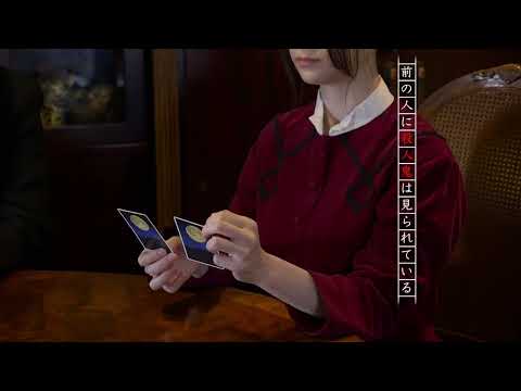 ボードゲーム『目撃者たちの夜』公式プロモーション動画