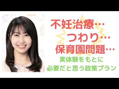 文化歴史学科 【妊活から産後の仕事復帰まで、トータルでサポートする政策を！】不妊治療／つわり／待機児童／病児保育／経験談から考える、必要なサポート【神谷ゆり／気象予報士／イブニング信州／やさしいニュース】
