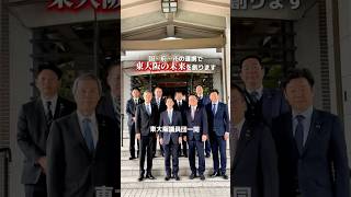 自民党東大阪市支部所属議員と要望を行った様子です。⁡⁡大阪、東大阪の現状や課題を訴え、ともに解決へと導くこの姿勢こそ自民党だと思います。今後ともご期待にそえるよう精進します。##宗清#東大阪市#自民党